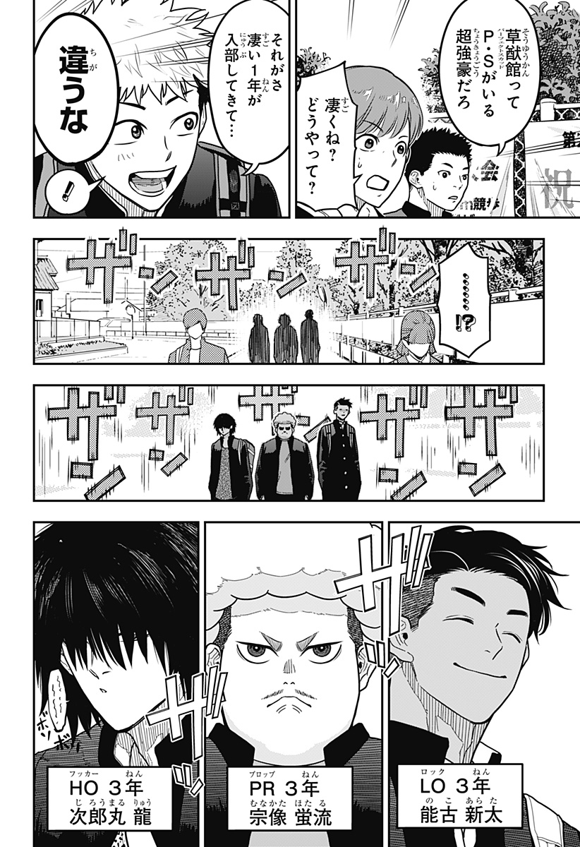 Saikyou no Uta - Chapter 20 - Page 2